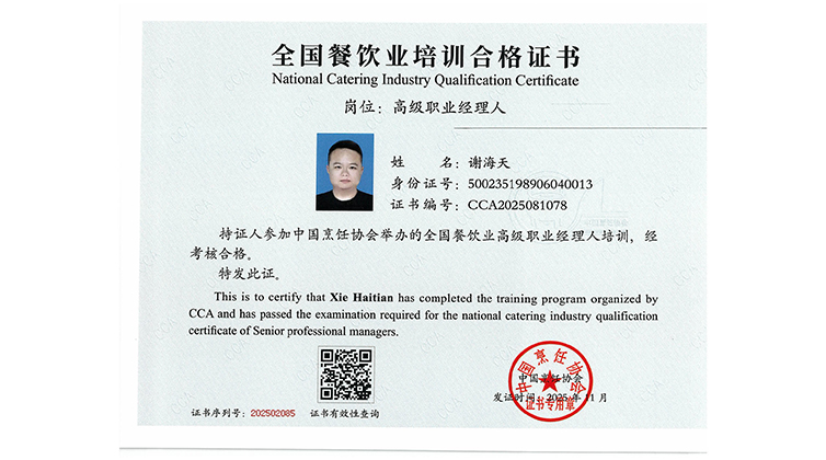 高级职业经理人