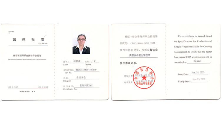 高级食品安全管理师